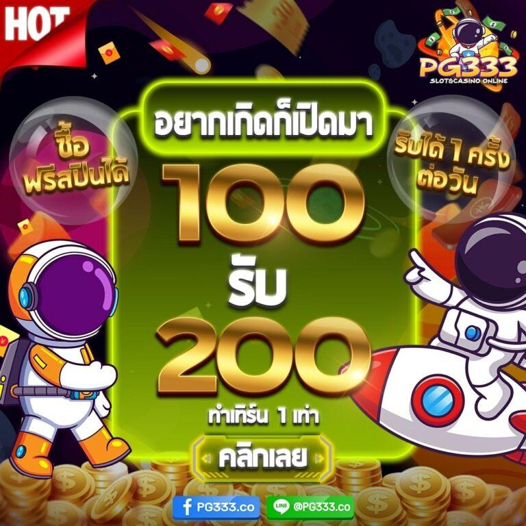 20รับ100 ทํา200 ถอนได้100 รวมค่าย เล่นง่าย จ่ายจริง เว็บสล็อตมาแรง 2024