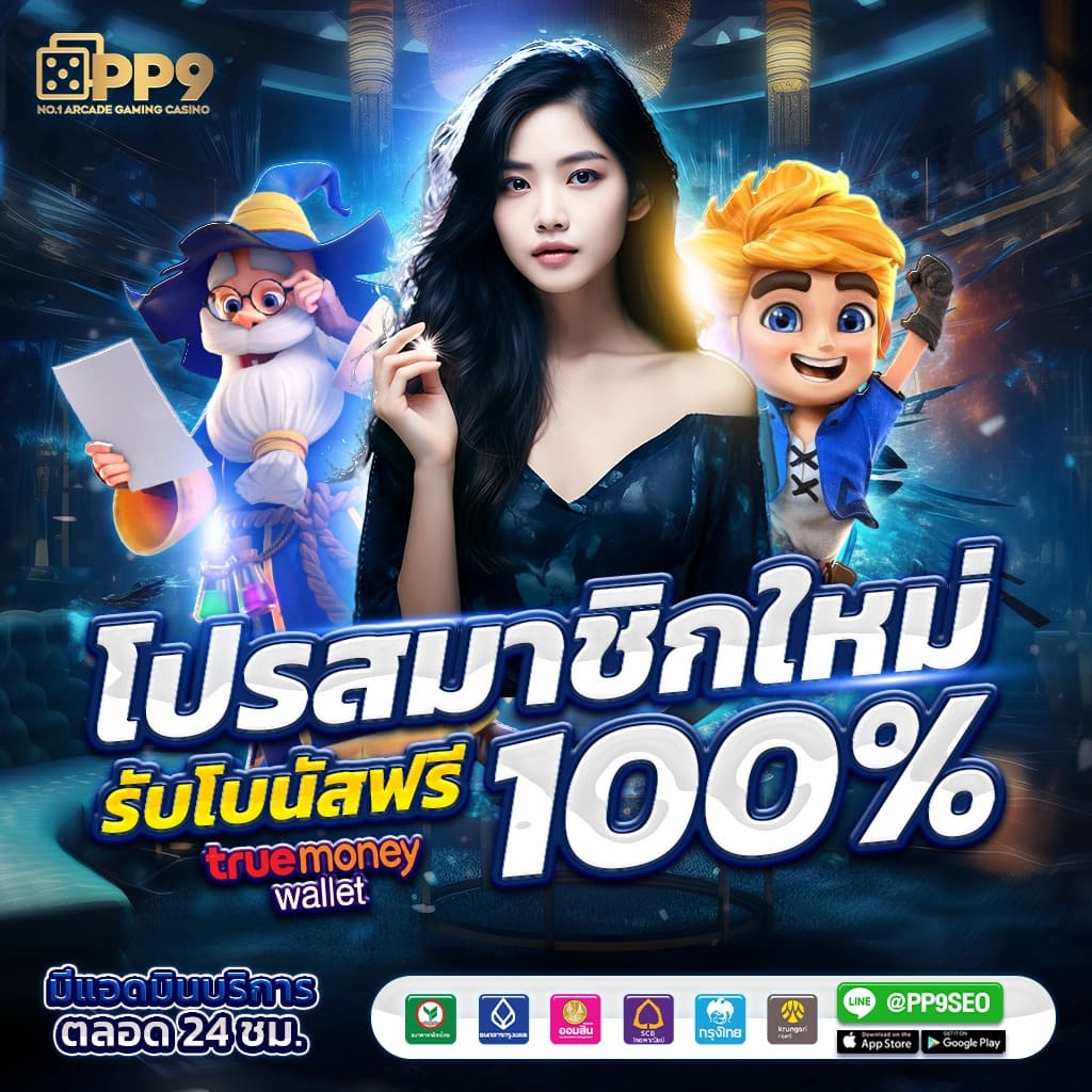 Apollo Slot เว็บตรง รวมเกมเดิมพันสุดปัง เติมเงินง่ายไม่มีขั้นต่ำ