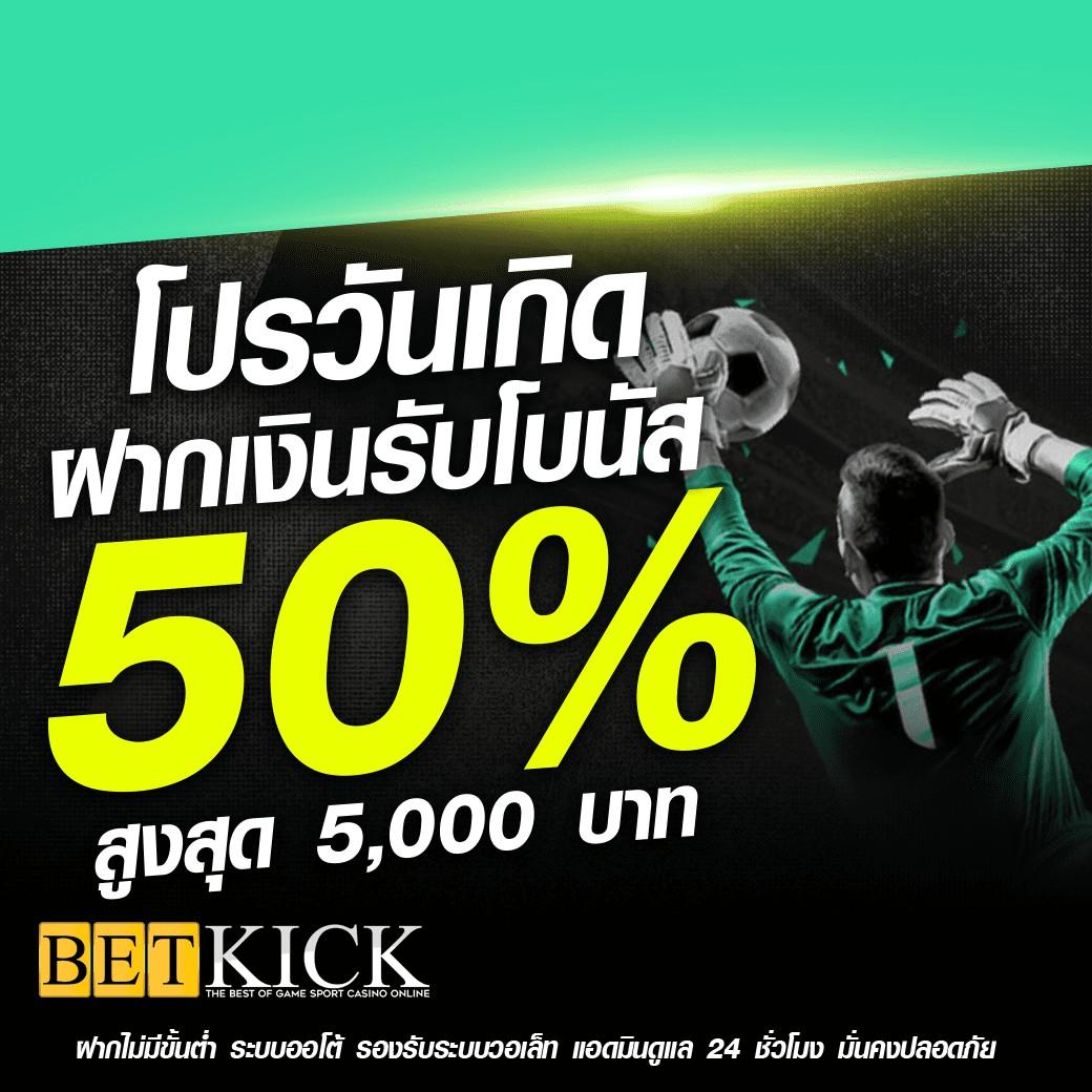 Betflix168 แจกเครดิตฟรี50 สำหรับสมาชิกใหม่ ไม่จำกัดเวลา