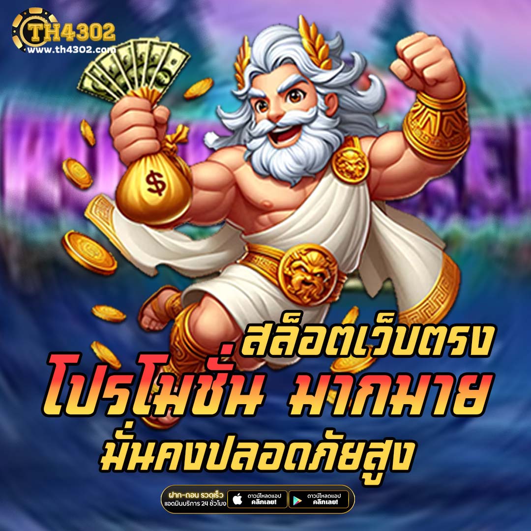 Free Thscore คาสิโนสดครบวงจร ระบบทันสมัย เล่นง่าย จ่ายจริง