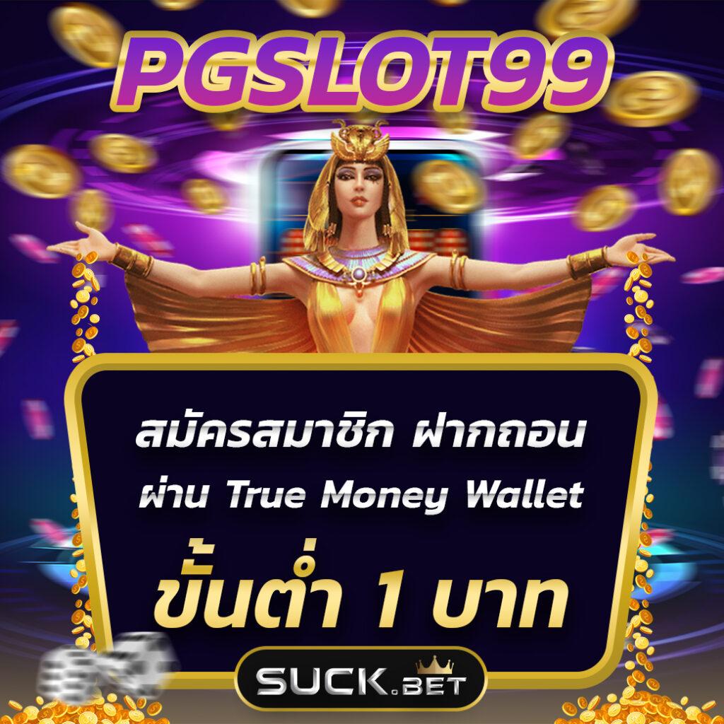 Galaxyauto Wallet เว็บเดิมพันสุดล้ำ ระบบฝากถอนทันใจ พร้อมโปรโมชั่นน่าดึงดูด