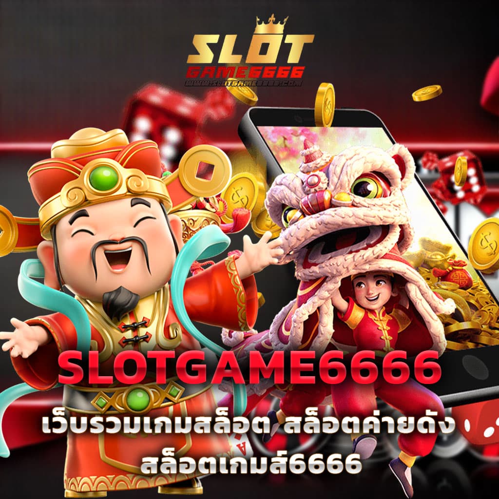 Myplay 168 คาสิโนครบวงจร ระบบออโต้ ฝากถอนรวดเร็วทันใจ