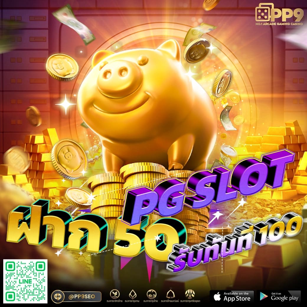 PG Slot เว็บตรงอันดับ 1 รวมเกมสล็อตครบวงจรเล่นง่ายปลอดภัย