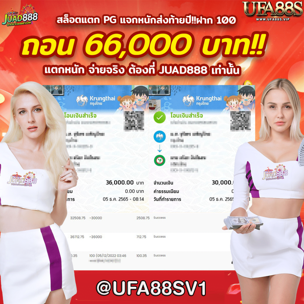 UFATHAI คาสิโนครบวงจร ระบบใหม่ ฝากถอนไม่มีขั้นต่ำ 2024