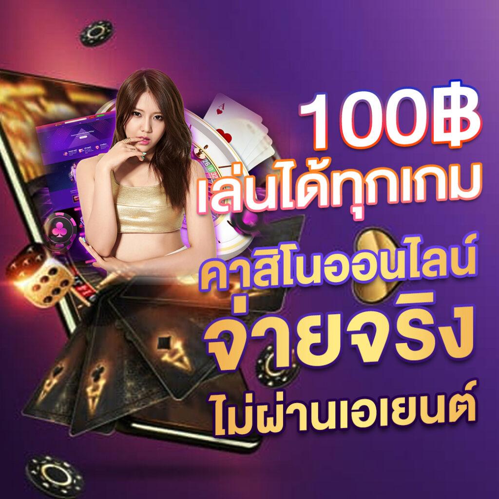 bigbet44 เล่นง่าย ฝากถอนรวดเร็ว เล่นได้ไม่มีขั้นต่ำ ล่าสุดในไทย