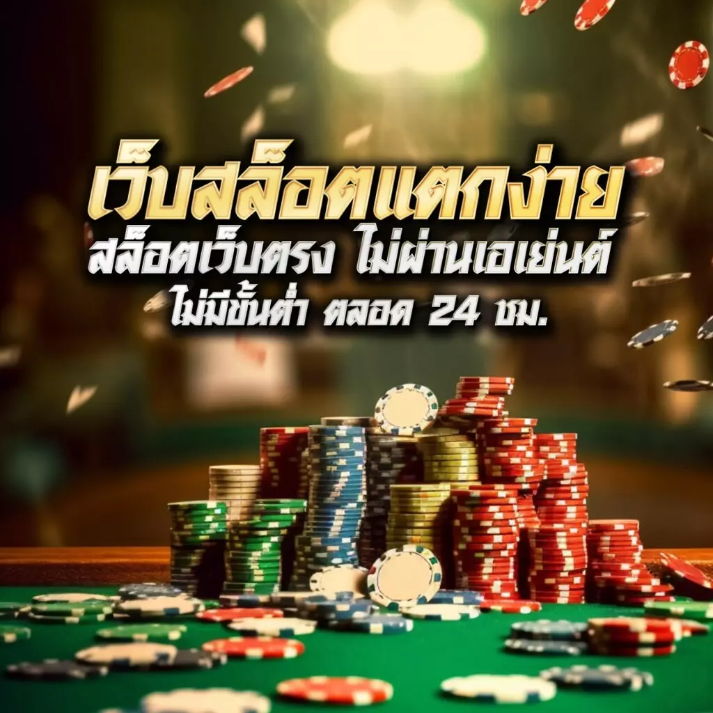 pxjสล็อต คาสิโนเว็บตรง พร้อมโปรแรงสุดในไทย 2024