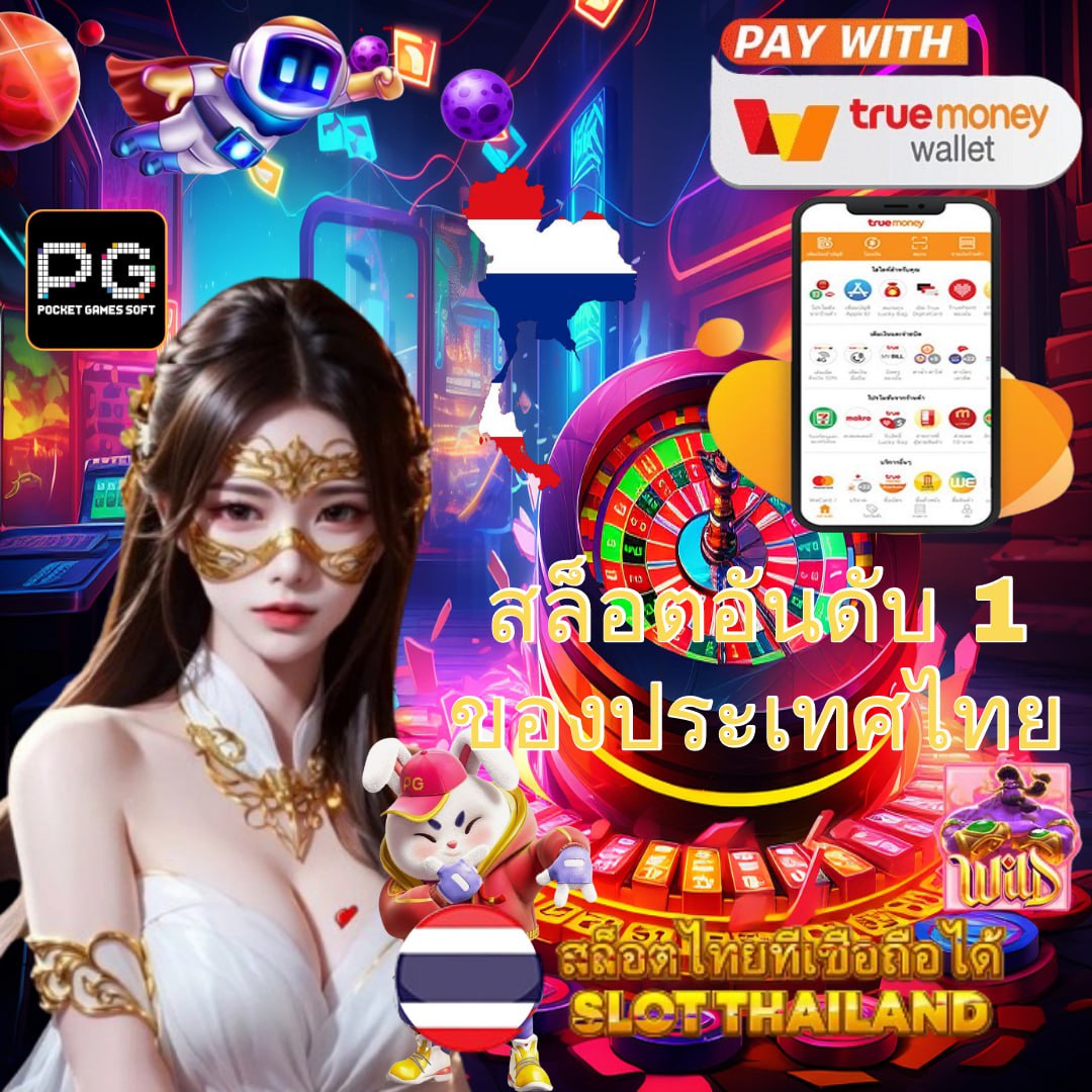 taekdee777 เว็บหลักมีเกมครบ เล่นง่าย จ่ายจริงมั่นใจในคุณภาพ