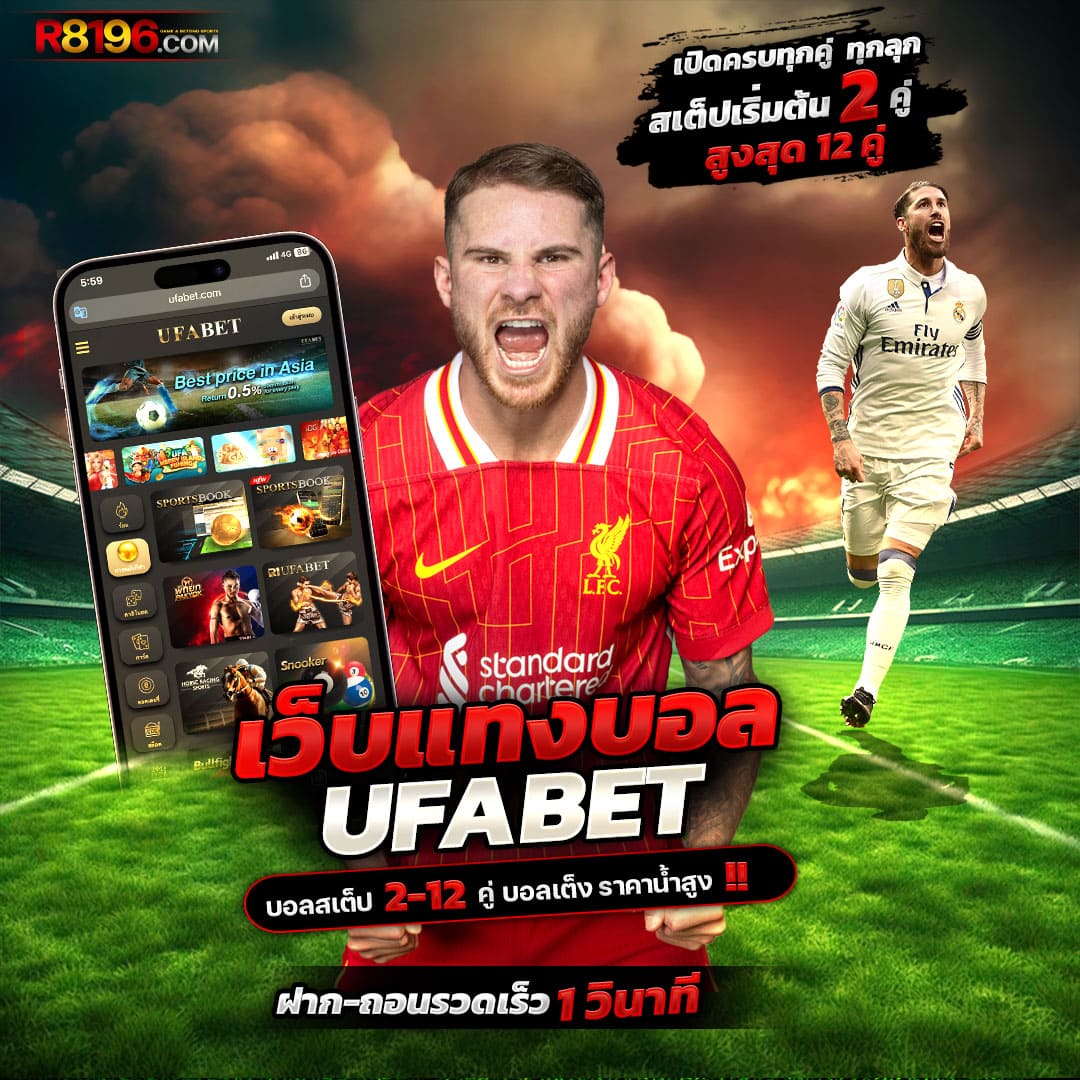 ufa เว็บตรง ใหม่ล่าสุด สมัครง่าย ถอนเร็ว โปรโมชั่นแรง 2024