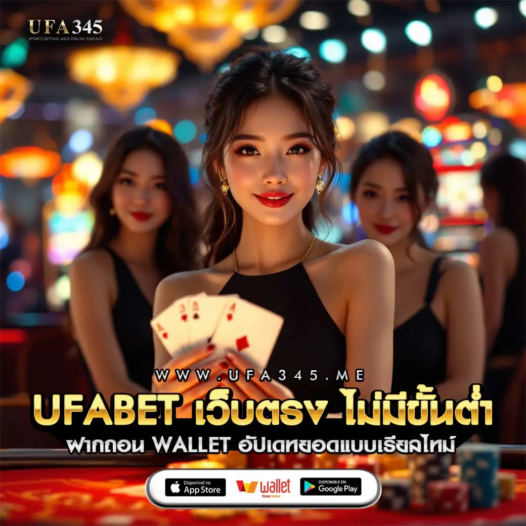 ufap2 คาสิโนออนไลน์ครบวงจร เว็บพนันออนไลน์ที่ดีที่สุดในไทย