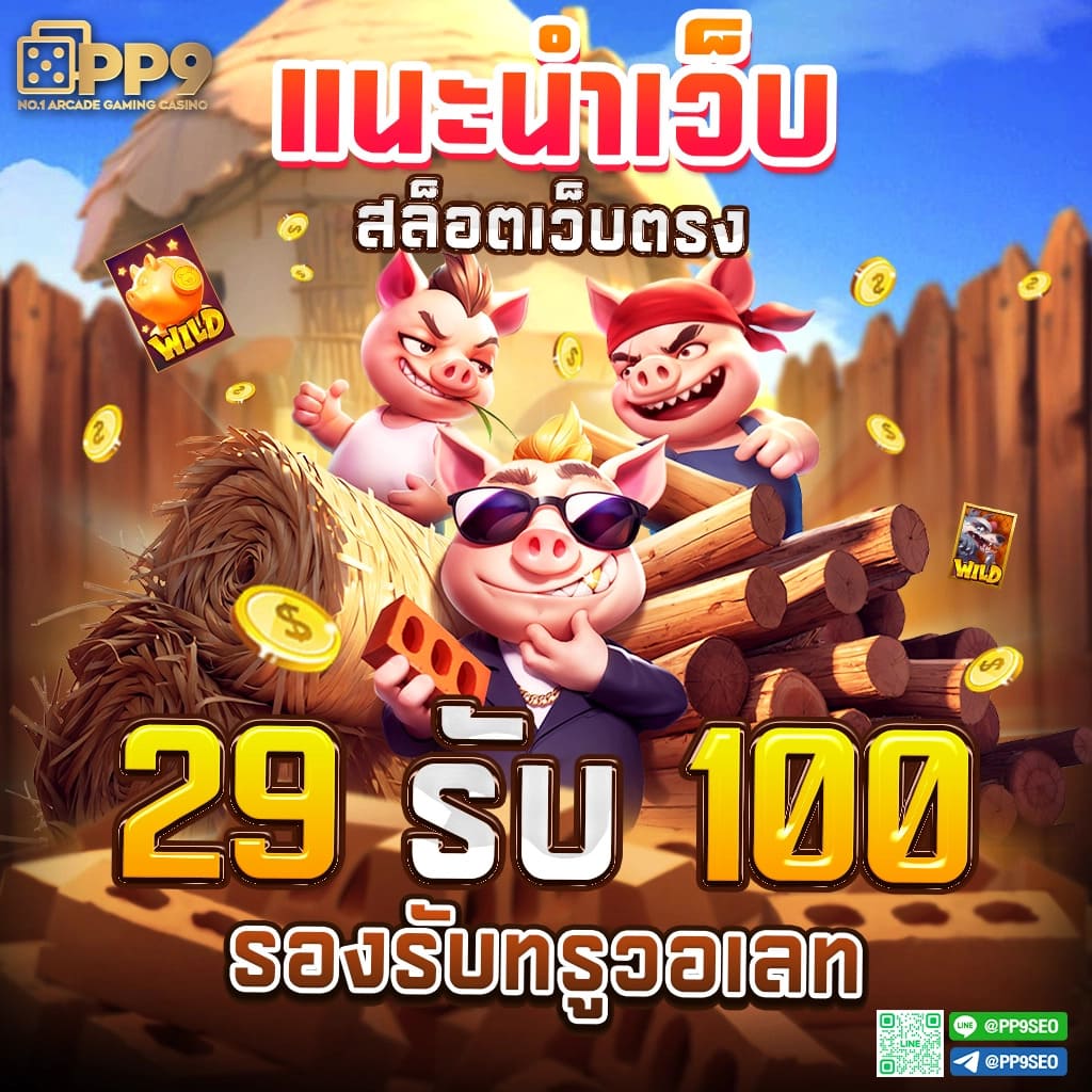 จัดอันดับเว็บพนันสล็อต เว็บใหญ่จ่ายเต็ม โบนัสแน่นที่สุดในปี 2024