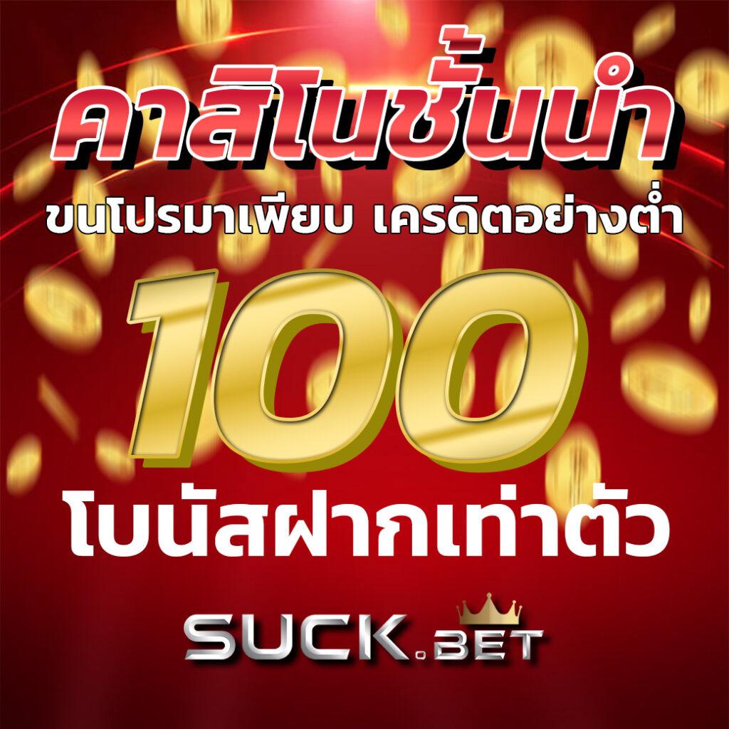 ตรง998 คาสิโนสุดฮิต มาพร้อมโปรโมชั่นอัปเดตใหม่ล่าสุด