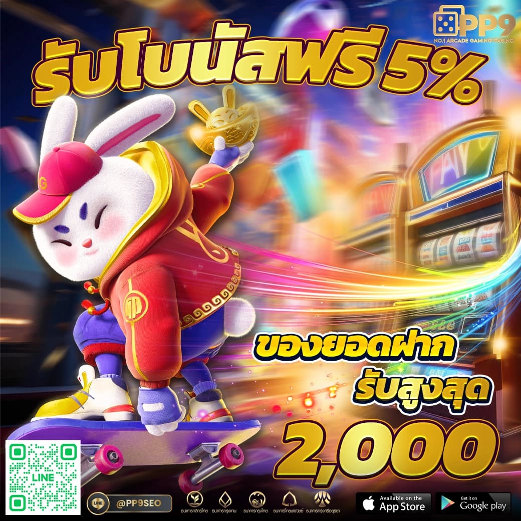 ทดลองเล่นฟรี PG สนุกสุดสุดกับเกมฮิต พร้อมโปรโมชั่นสุดคุ้ม