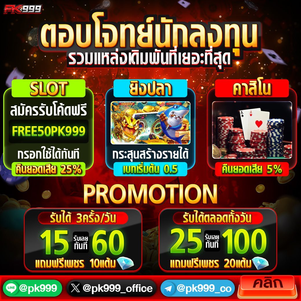 ทดเล่นสล็อต คาสิโนเปิดใหม่ รางวัลโบนัสแรง จ่ายจริงทุกยอด