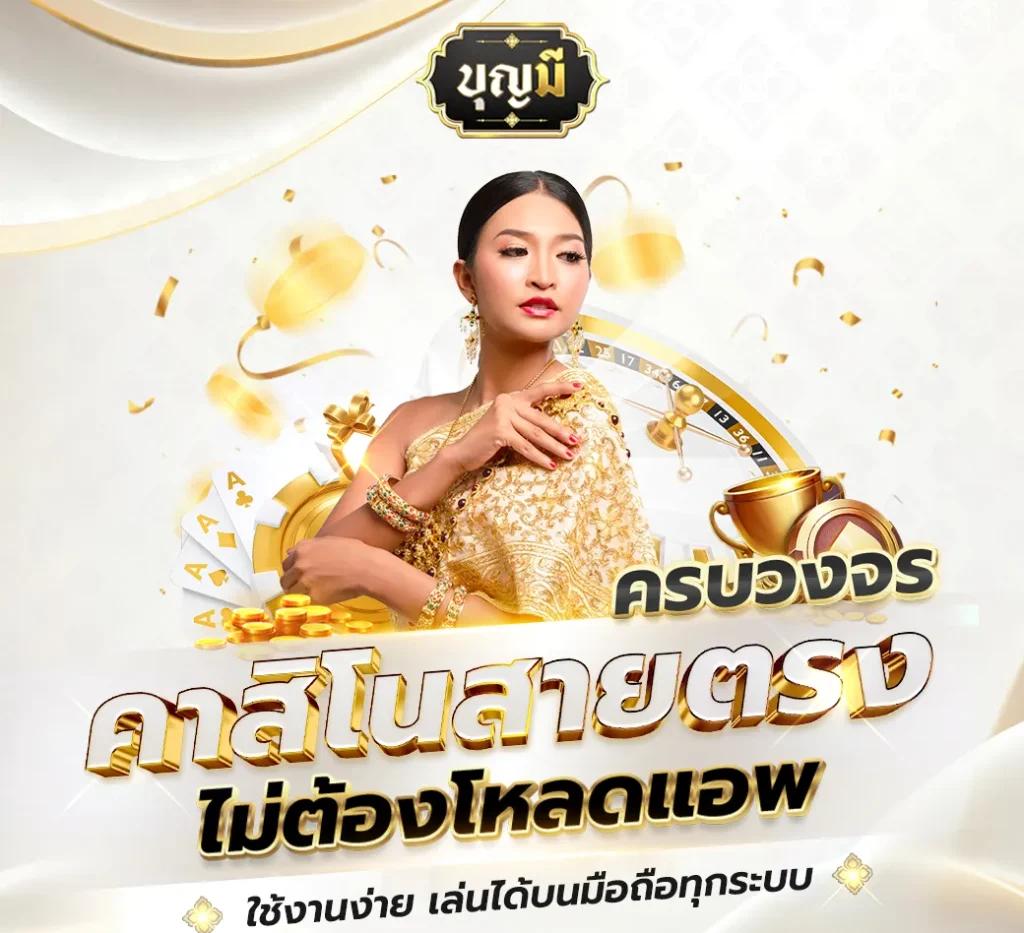 บ้านบผลบอล ศูนย์รวมเดิมพันกีฬาสดครบครันในไทย