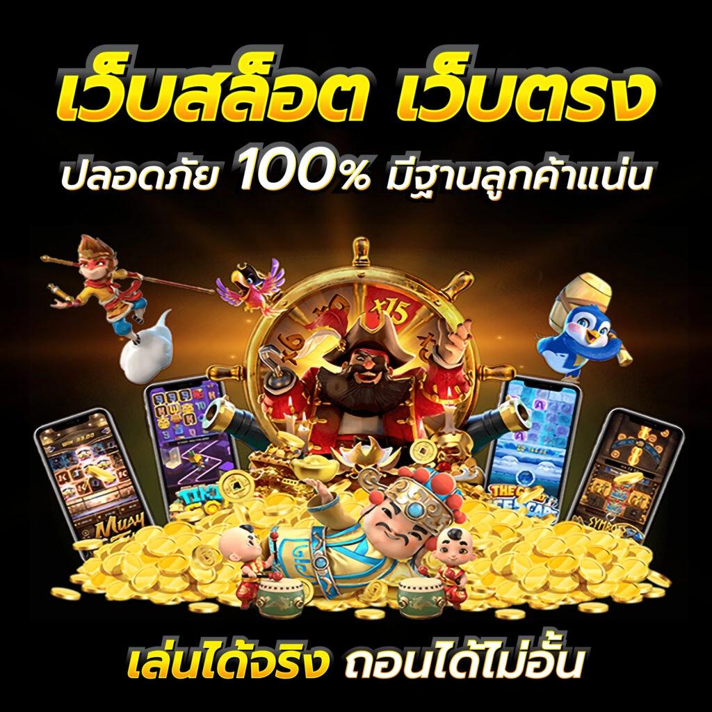 ผล บอล สด 888 เว็บคาสิโนยอดนิยม รวมเกมเดิมพันแรงที่สุดในไทย