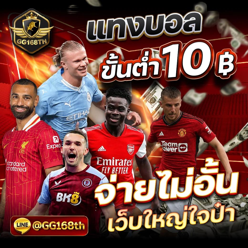 ผลบอลลาลีกา เว็บตรงแทงง่าย โบนัสแตกบ่อย ฝากถอนรวดเร็ว