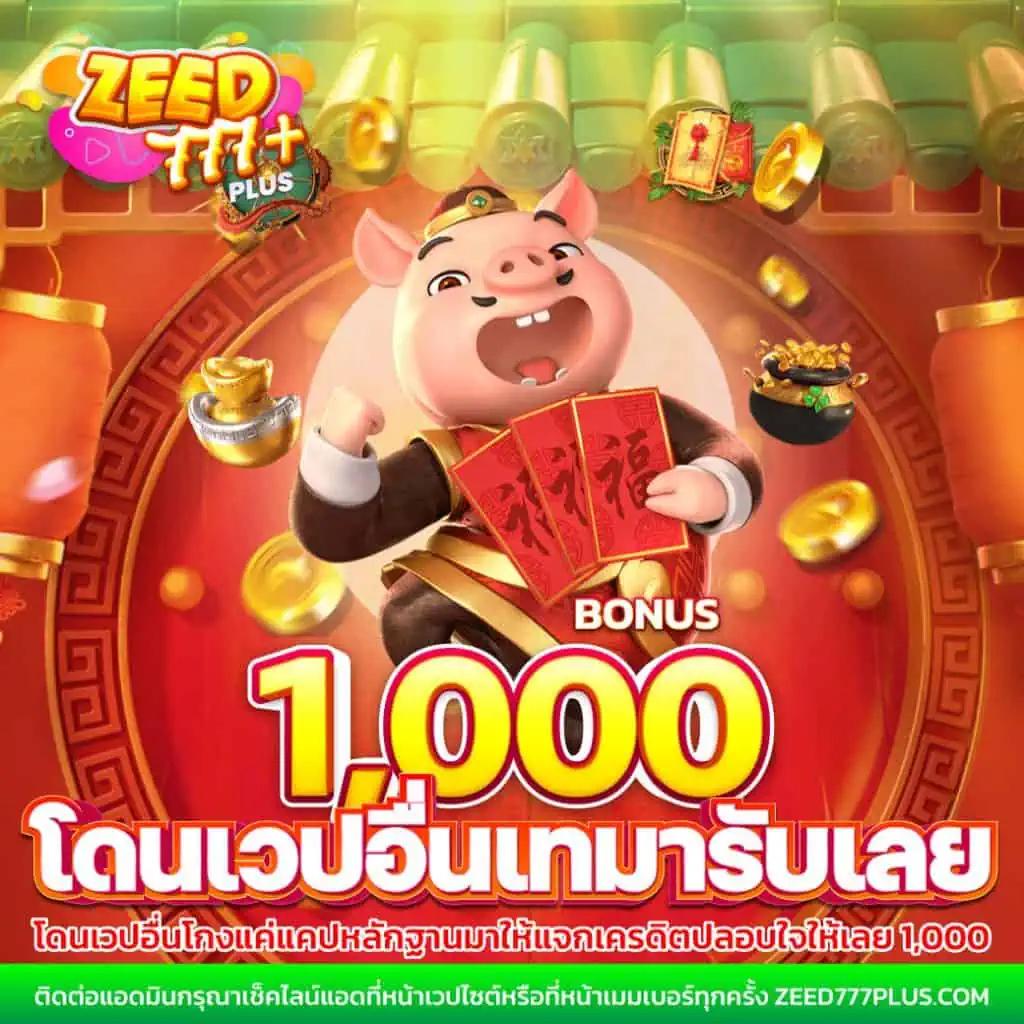 ผลบอลวันนี้ สด 888 เครดิตฟรีโบนัสเต็มพิกัด จัดเต็มทุกเกม