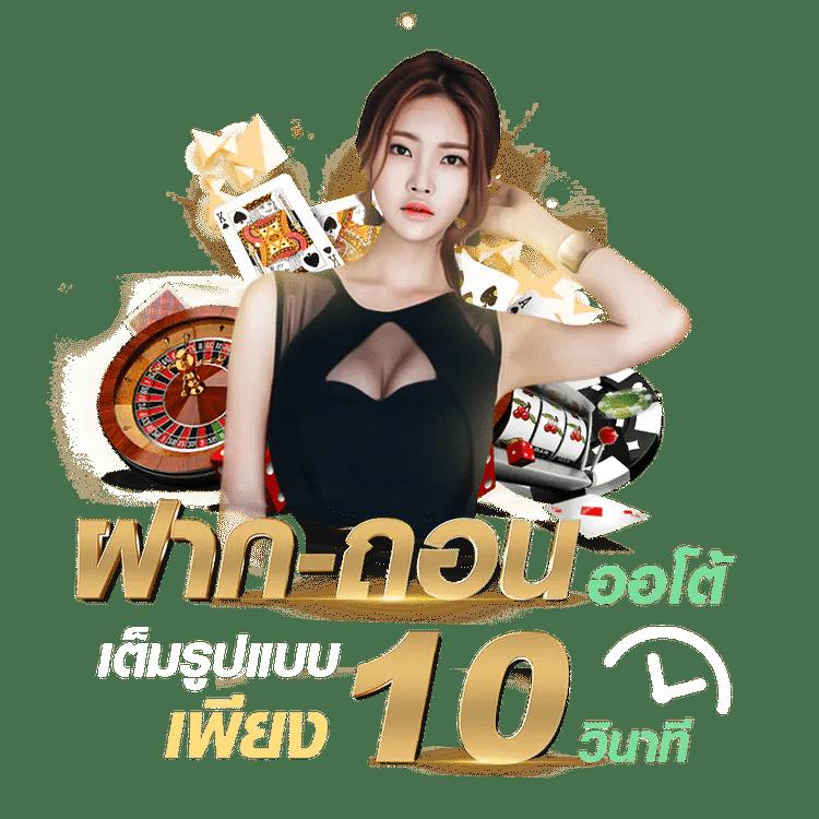 ผลสดวันนี้ คาสิโนออนไลน์ยอดนิยม เล่นง่าย สนุกเต็มที่แน่นอน