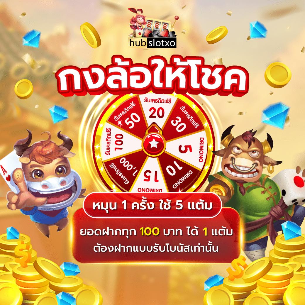 ฝาก 1 บาท รับ100 ล่าสุด 2566 แจกเครดิตฟรีคาสิโนออนไลน์ไทย