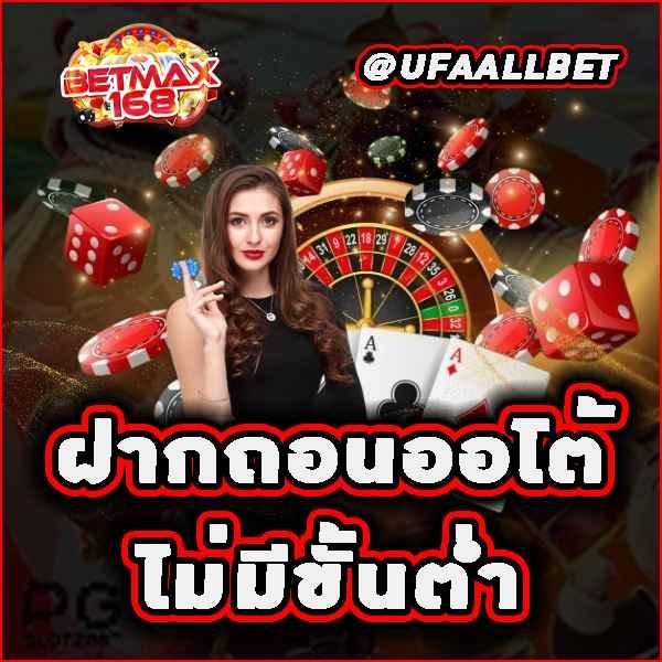 ฝาก 1 รับ 50 วอ เลท joker ล่าสุด โปรโมชั่นสุดเร้าใจแห่งปี