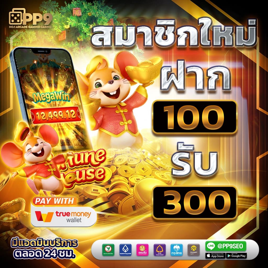 ฝาก 20 รับ 100 ทํา 300 ถอน 200 ล่าสุด พร้อมโปรโมชั่นดีๆในไทย