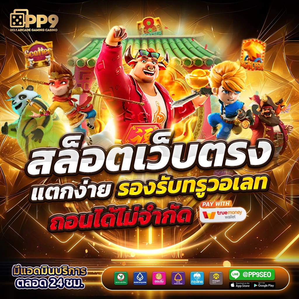 ยูฟ่า8899 เว็บคาสิโนออนไลน์อันดับ1 ระบบทันสมัย บริการครบวงจร