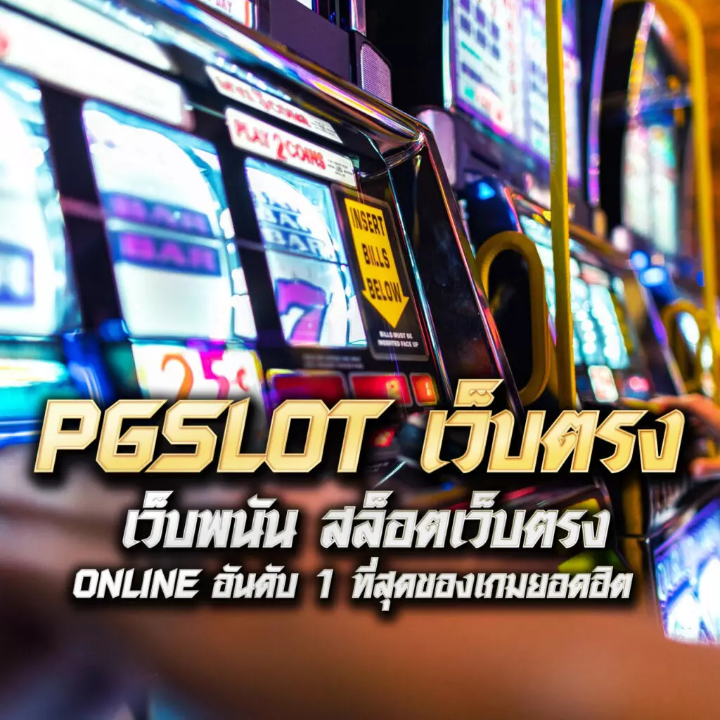 สมัครสล็อตเว็บตรง ระบบใหม่ล่าสุด ทำเงินง่าย ปลอดภัย 100%