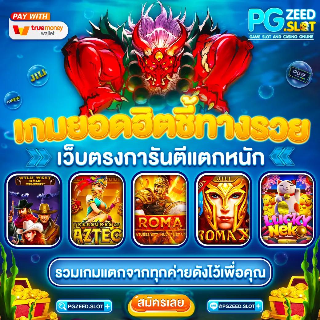สมัครเว็บ คาสิโนออนไลน์ได้เงินจริง ระบบใหม่ล่าสุด 2024
