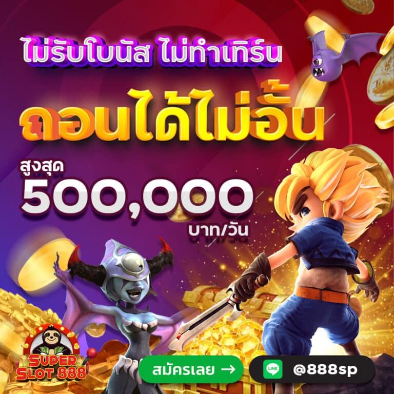 สล็อต 555 เดิมพันสนุกสุดมันส์ ด้วยโปรโมชั่นมาแรงที่สุดในประเทศไทย
