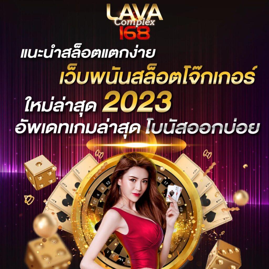 สล้อตฟรี คาสิโนออนไลน์แห่งใหม่ สนุกสนานเต็มอิ่ม แจกโบนัสเพียบ