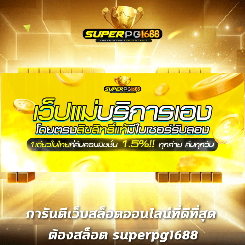 เกมสล็อตออนไลน์แนวใหม่กับ slotspx สมัครง่าย ระบบเสถียรรับโบนัสทันที