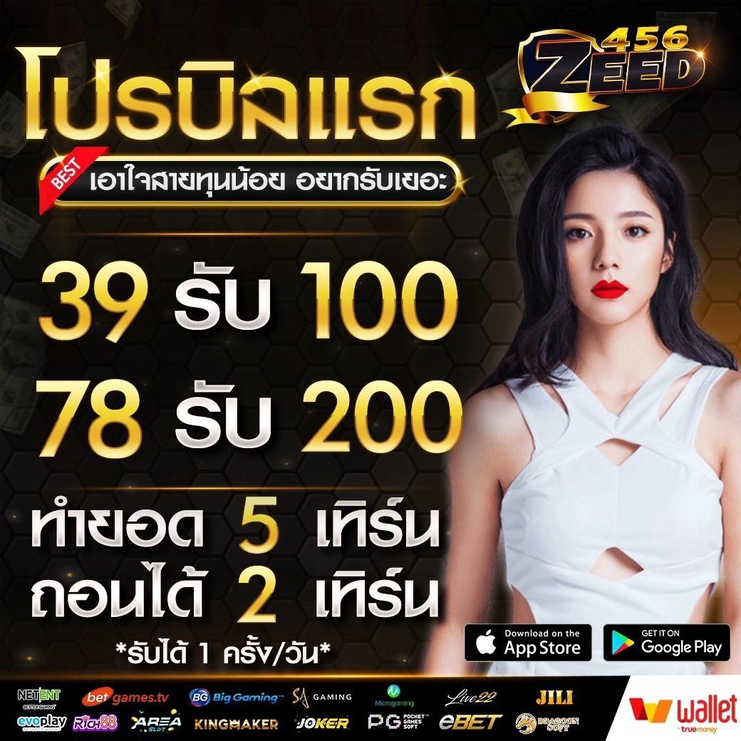 เข้าสู่ระบบ Zeed789 Wallet เว็บตรง เล่นง่าย โปรแรงสุดในไทย