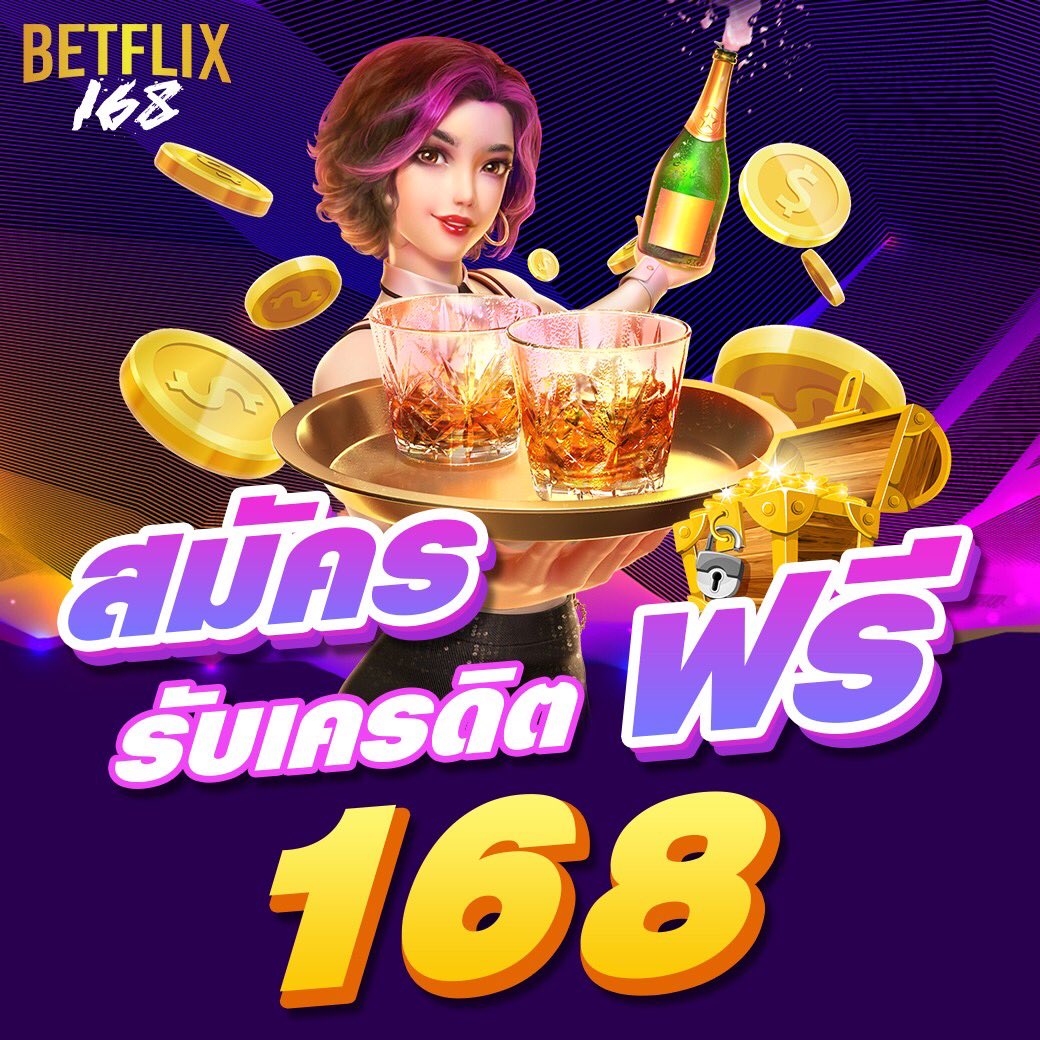 เข้าสู่ระบบ betflix88 เล่นง่าย จ่ายจริง ดุเดือดแห่งการเดิมพัน