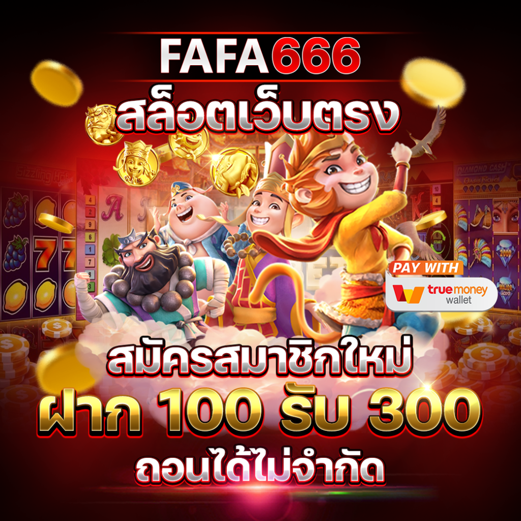 เข้าสู่ระบบ ssgame666 ล่าสุด สมัครง่ายและรับโปรโมชั่นพิเศษ