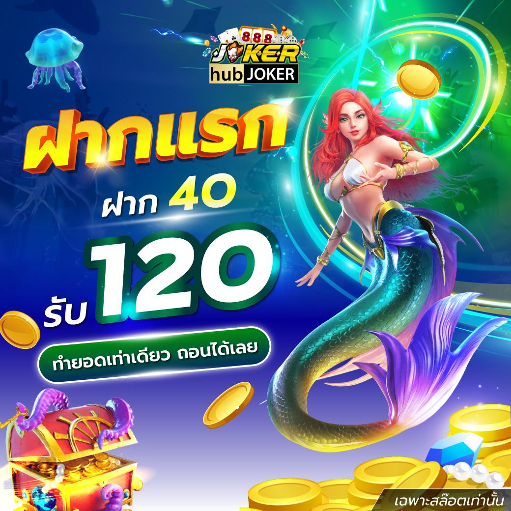 เครดิตฟรี100 เว็บตรง ปลอดภัย มั่นใจ แจกจริงไม่มีอั้น