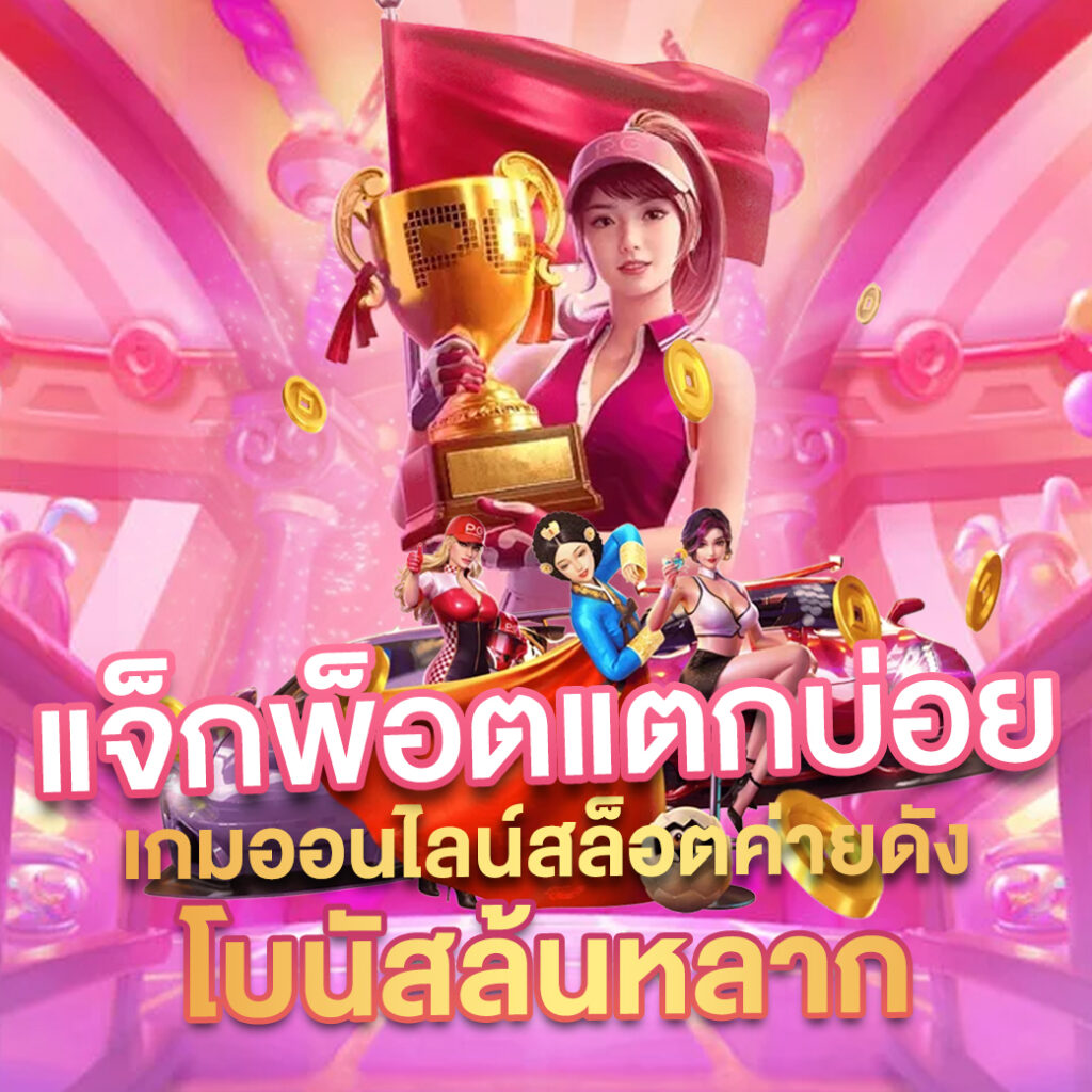 เครดิตฟรี 188 แหล่งรวมเกมคาสิโน เว็บตรง มั่นใจ 100%