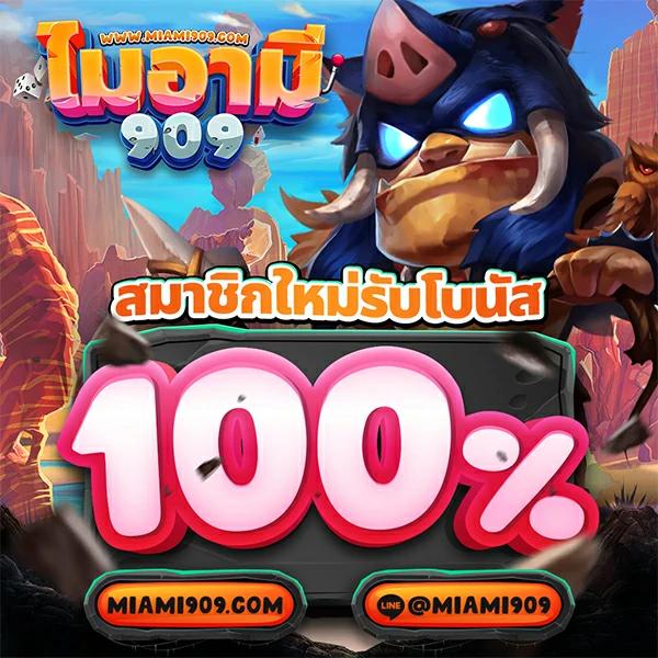 เครดิตฟรี แค่สมัคร ล่าสุด รับโปรดีได้ทันทีไม่ต้องรอ