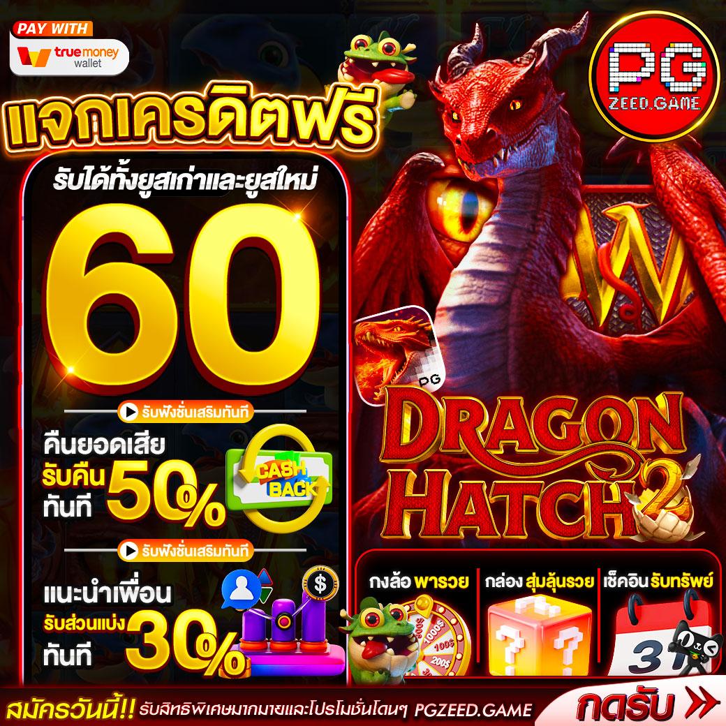 เล่น PG ฝาก วอ เลท รับโบนัสเต็มระบบ ได้ง่ายดายที่สุดในไทย