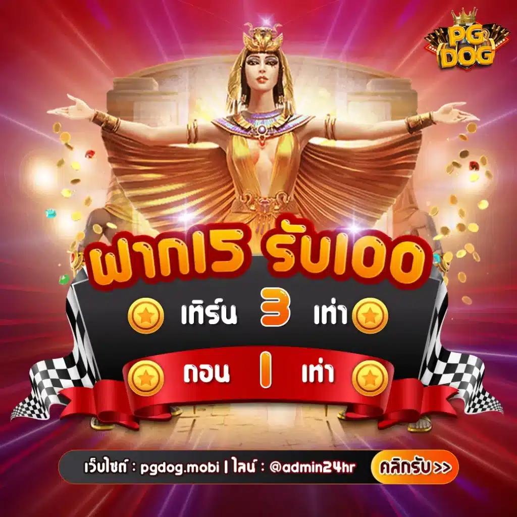 เล่น Slot Demo PG สนุกไร้ขีดจำกัด โบนัสแตกง่ายที่สุดในไทย