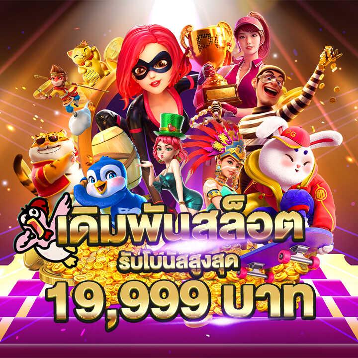 เว็บ รวยเข้าสู่ระบบ คาสิโนออนไลน์เครดิตฟรี อันดับ 1 ของไทย
