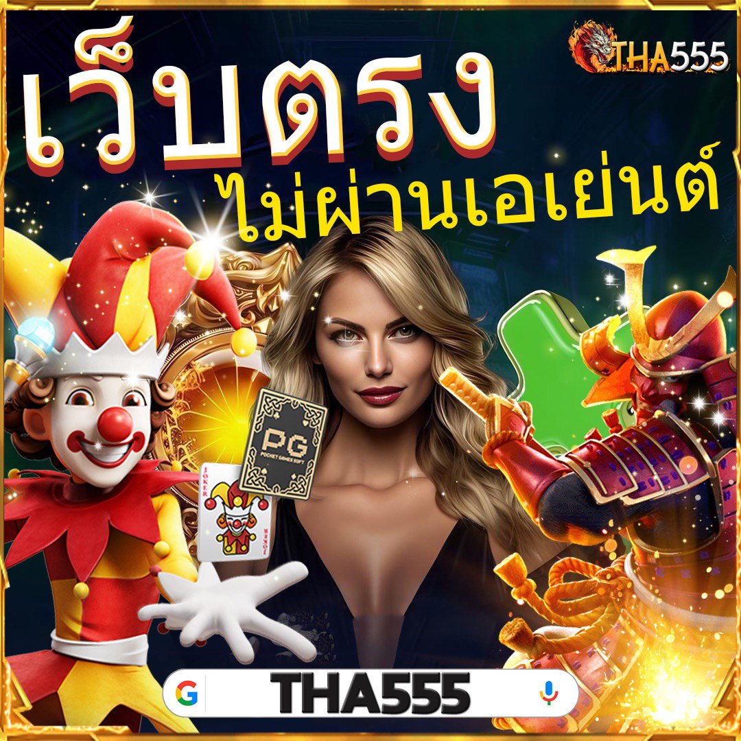 เว็บคาสิโนออนไลน์อันดับหนึ่ง พร้อมโปรโมชั่นสุดคุ้มในปี 2024