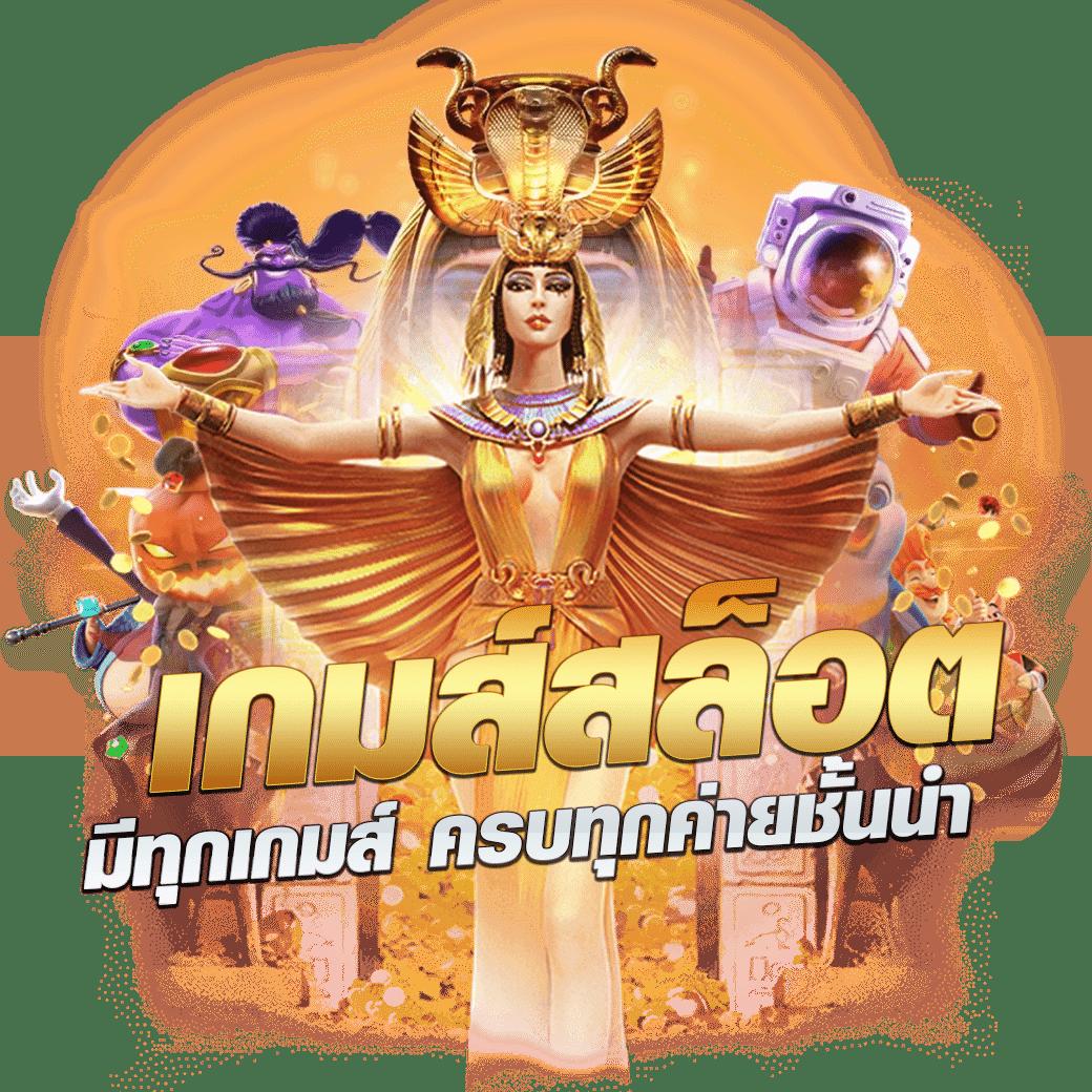 เว็บยูฟ่า เว็บคาสิโนอันดับหนึ่ง รวมเกมเดิมพันยอดนิยมปี 2024