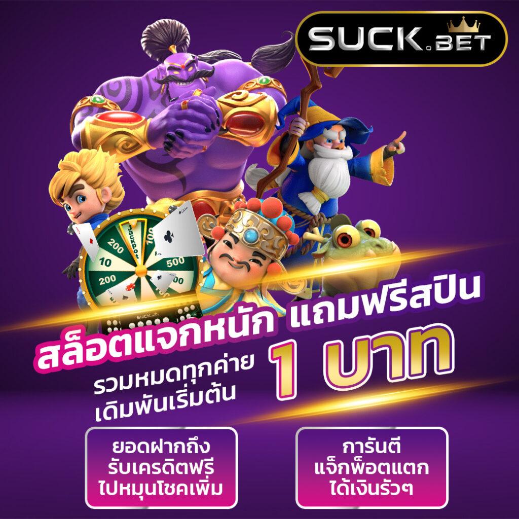 เว็บแจกเครดิตฟรี รวมโปรแรงสุดในประเทศไทย 2024