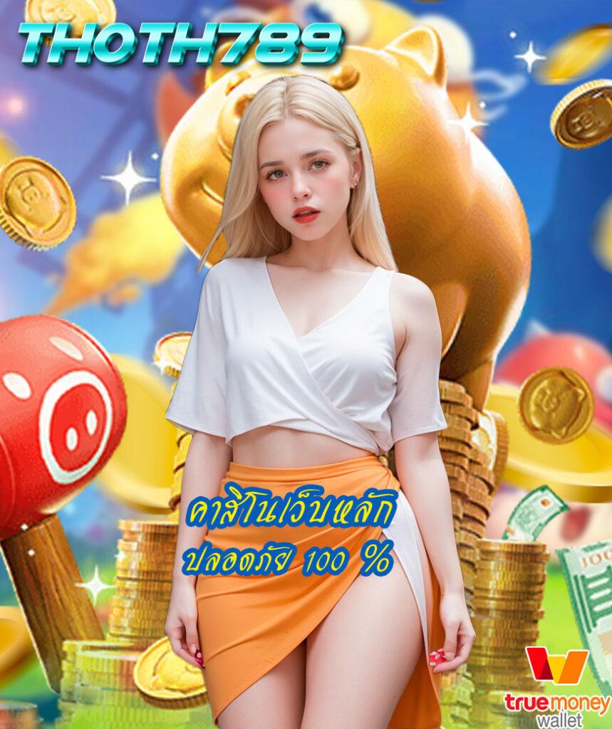 แจกเครดิตฟรี ฝาก 5 รับ 100 พร้อมลุ้นรางวัลใหญ่ทุกวัน