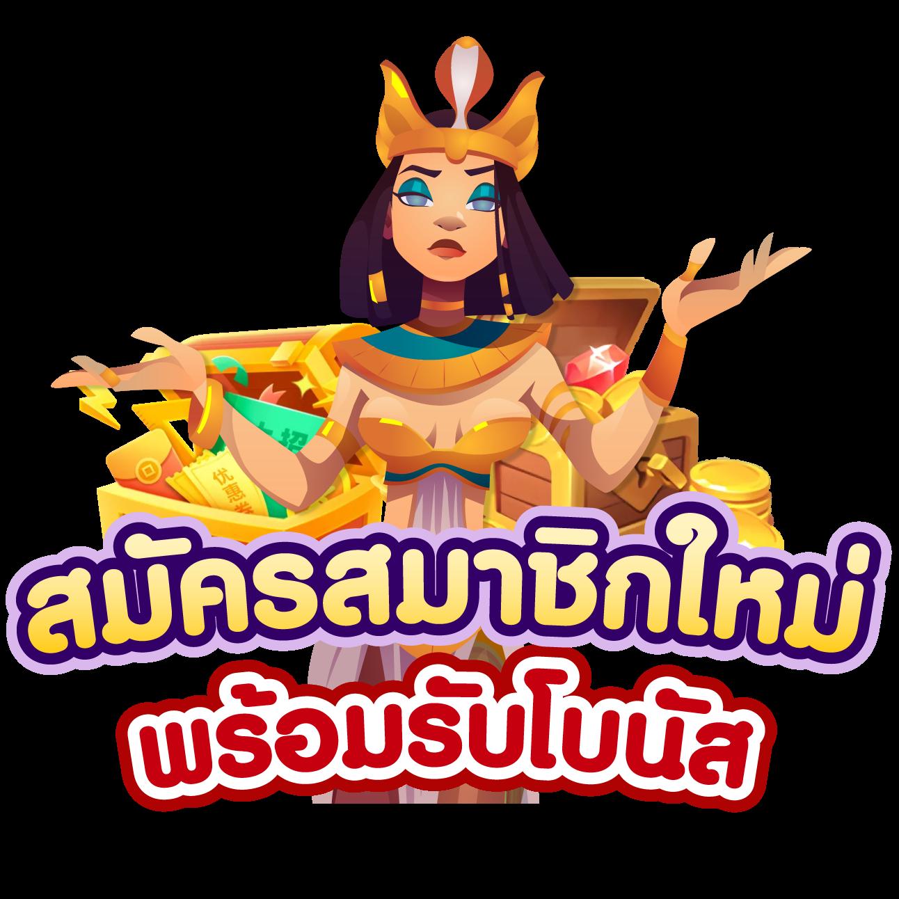 แตกดี777 สะสมความสนุก พร้อมโปรโมชั่นสุดคุ้มทุกวัน