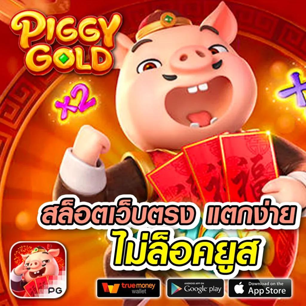 แนะนำสล็อตเว็บตรง เล่นง่าย จ่ายจริง ปลอดภัยในไทย