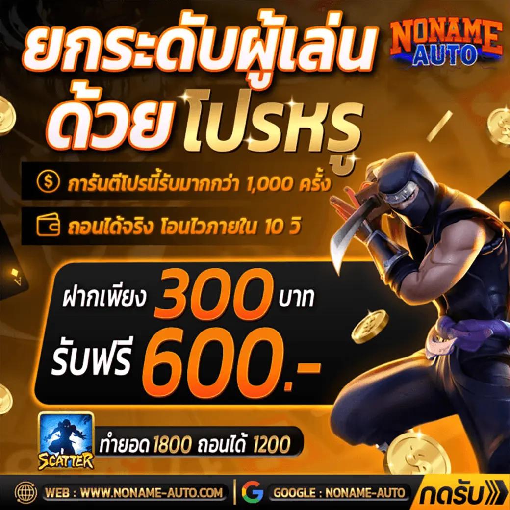 โปร ฝาก 1 รับ 100 ถอน ไม่อั้น2024 รวมโปรโมชั่นสุดคุ้มแห่งปี